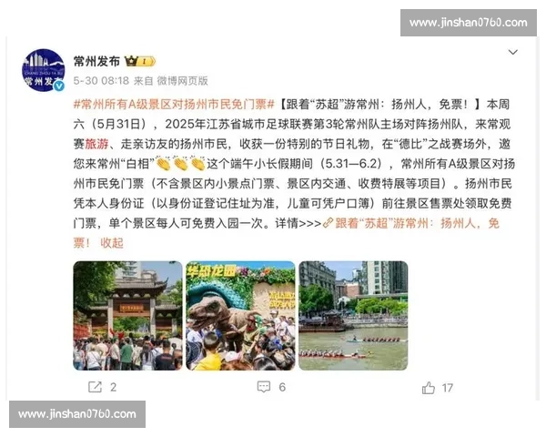 “苏超” 创纪录背后:苏北如何用足球撬动经济新增长 “苏超” 创纪录背后:苏北如何用足球撬动经济新增长