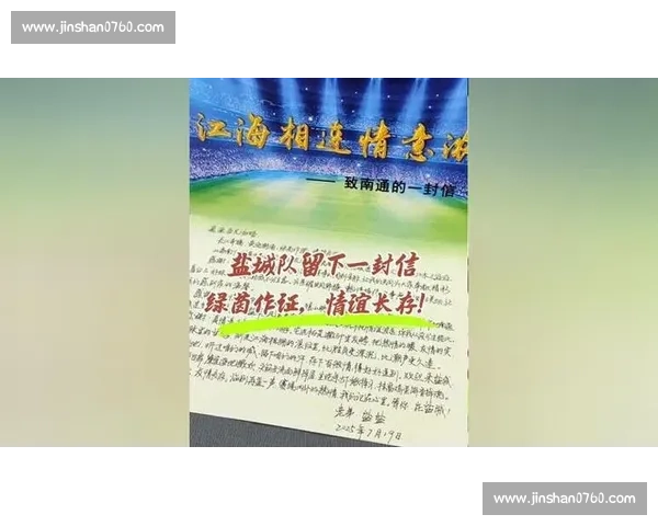 苏州队赛后更衣室 “净” 显文明:一封感谢信改写联赛规则